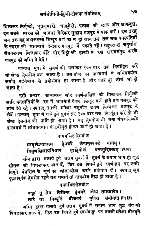 Rasahridayatantram (KAS 52)